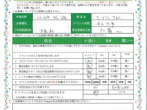 本日のピックアップアンケート