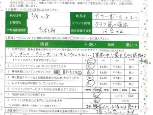 本日のピックアップアンケート