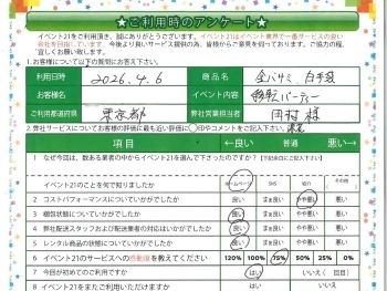本日のピックアップアンケート