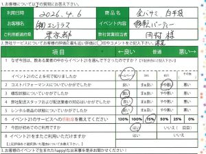 本日のピックアップアンケート