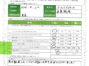 本日のピックアップアンケート