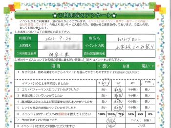 本日のピックアップアンケート