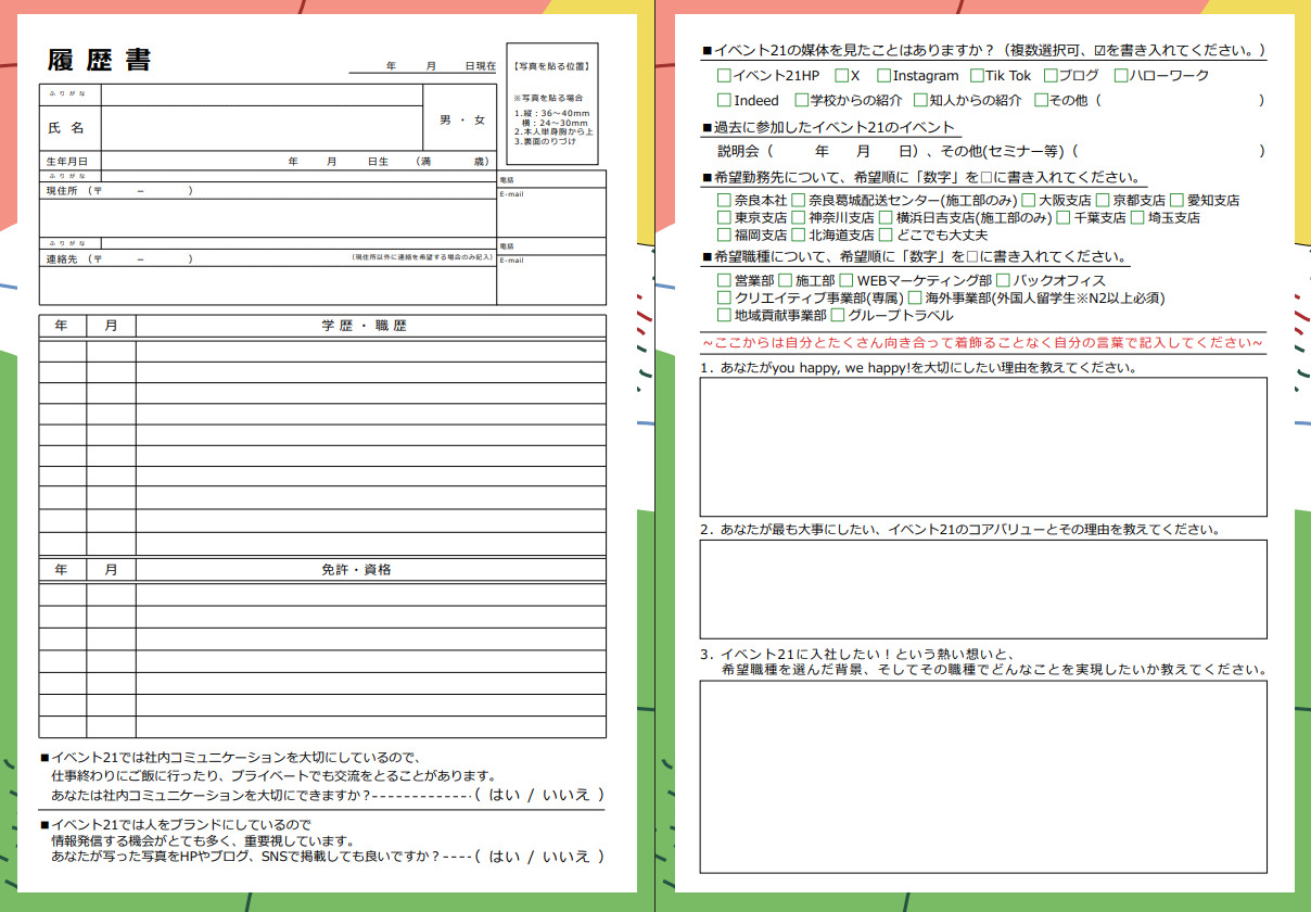 エントリー希望の方はこちら!