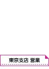 須藤