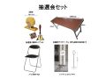 抽選会セット レンタル