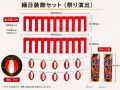 縁日装飾（祭り演出）