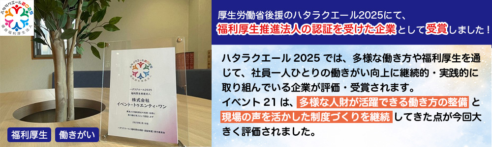 ハタラクエール バナー