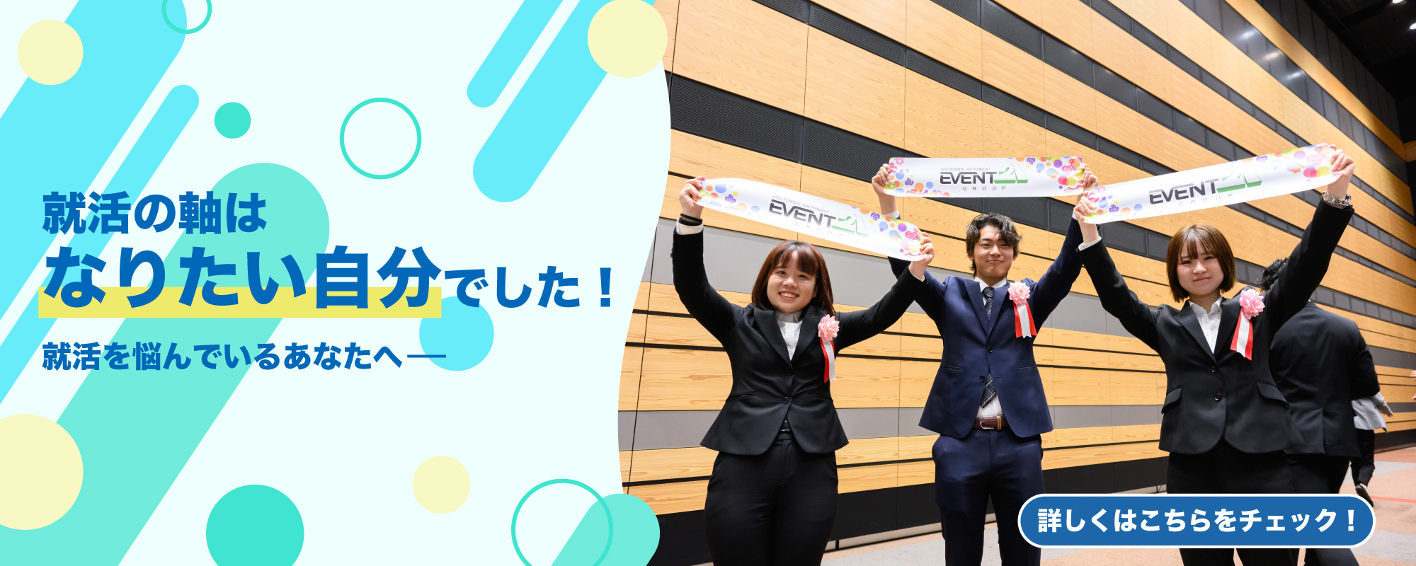 ここが決め手！内々定者が感じた会社の魅力とは？