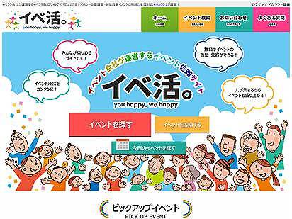 「イベ活。」