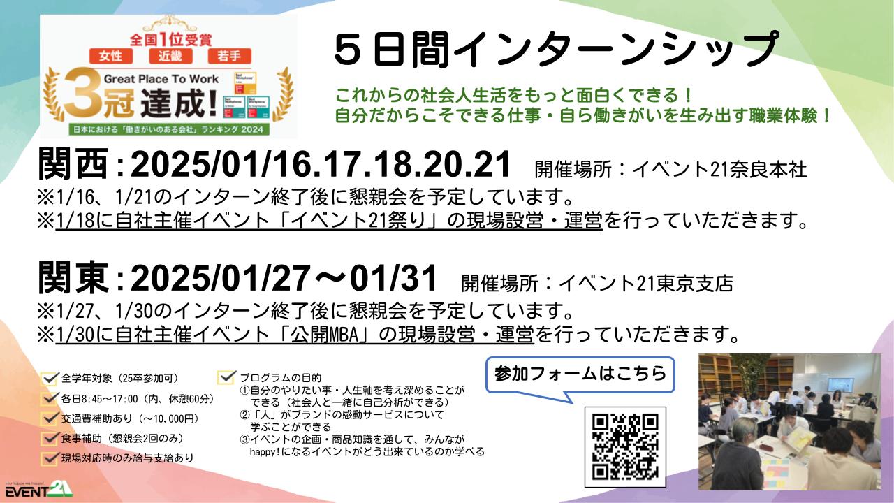 25卒対象5日間インターンシップ