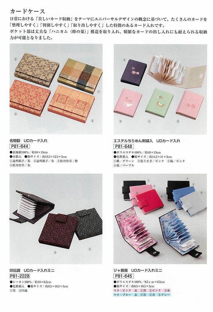 japanese_card_case