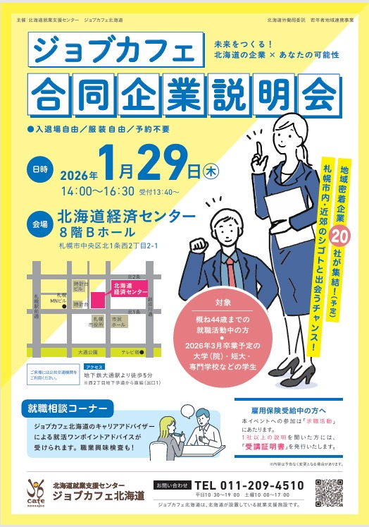 ジョブカフェ
