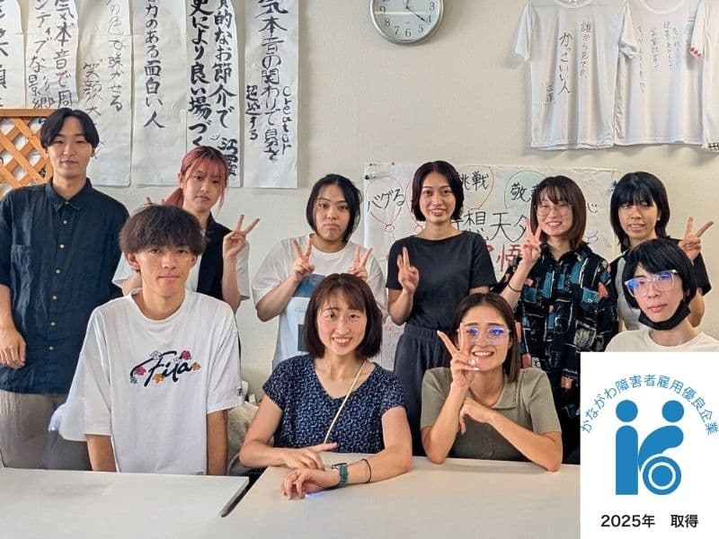 かながわ障害者雇用優良企業