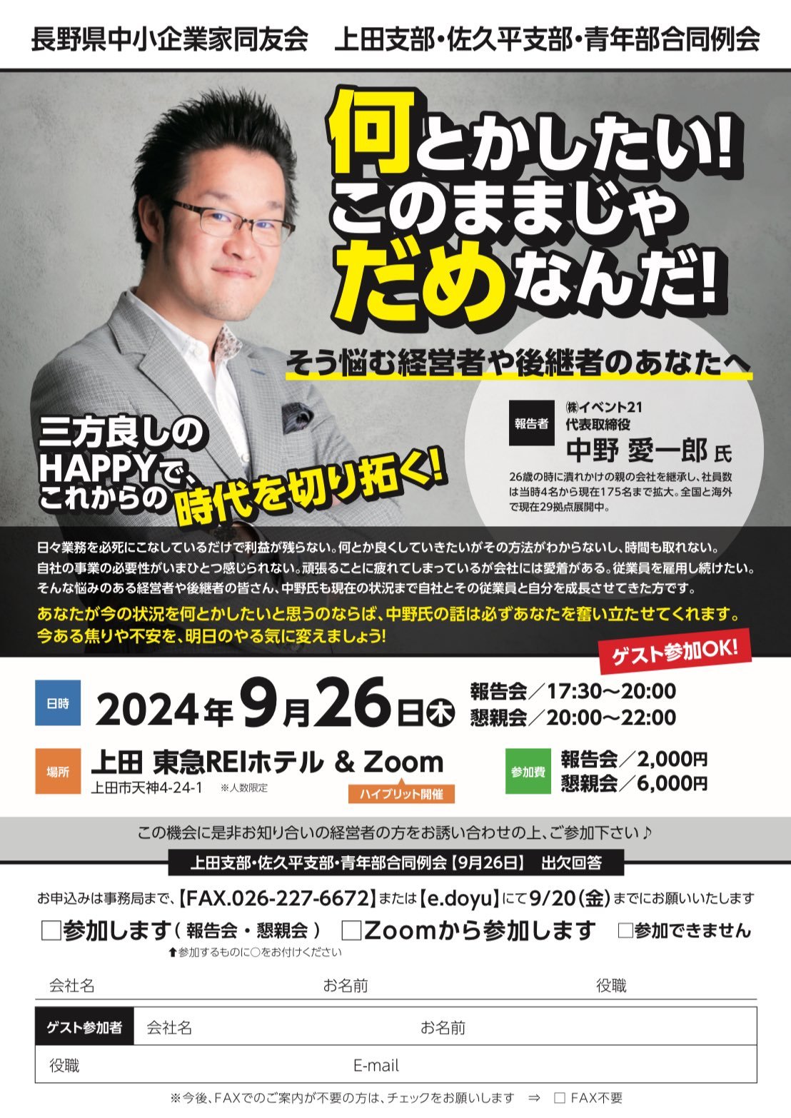 長野県中小企業家同好会 講演チラシ