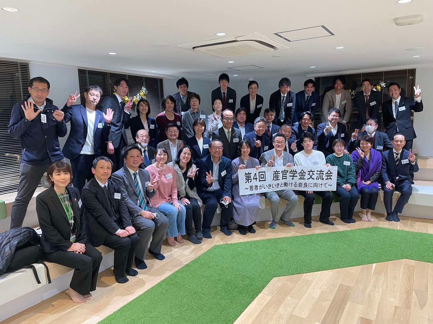 第4回産官学金交流会 集合写真
