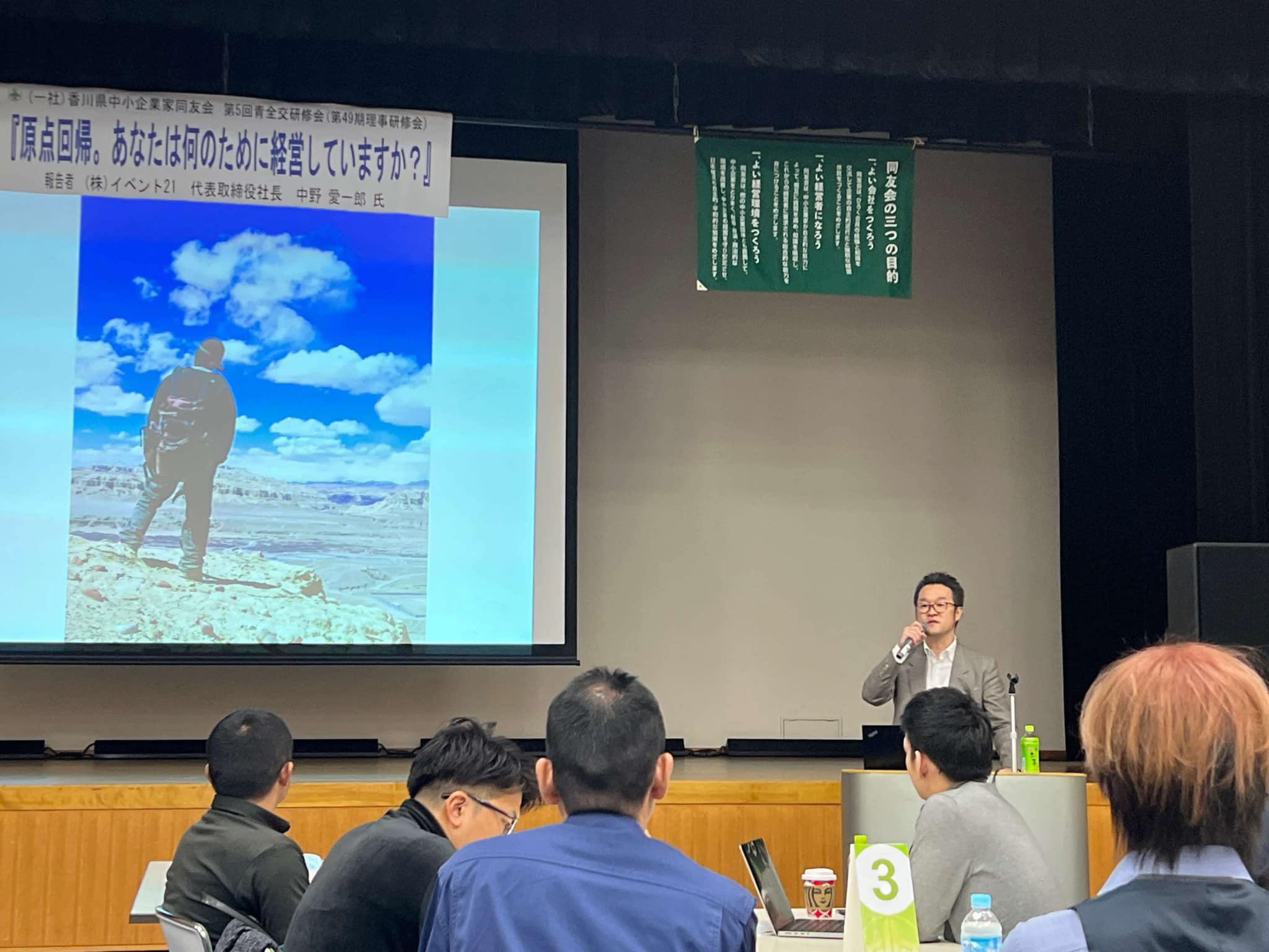 香川同友会理事研修会 兼 青全交研修会 講演の様子1