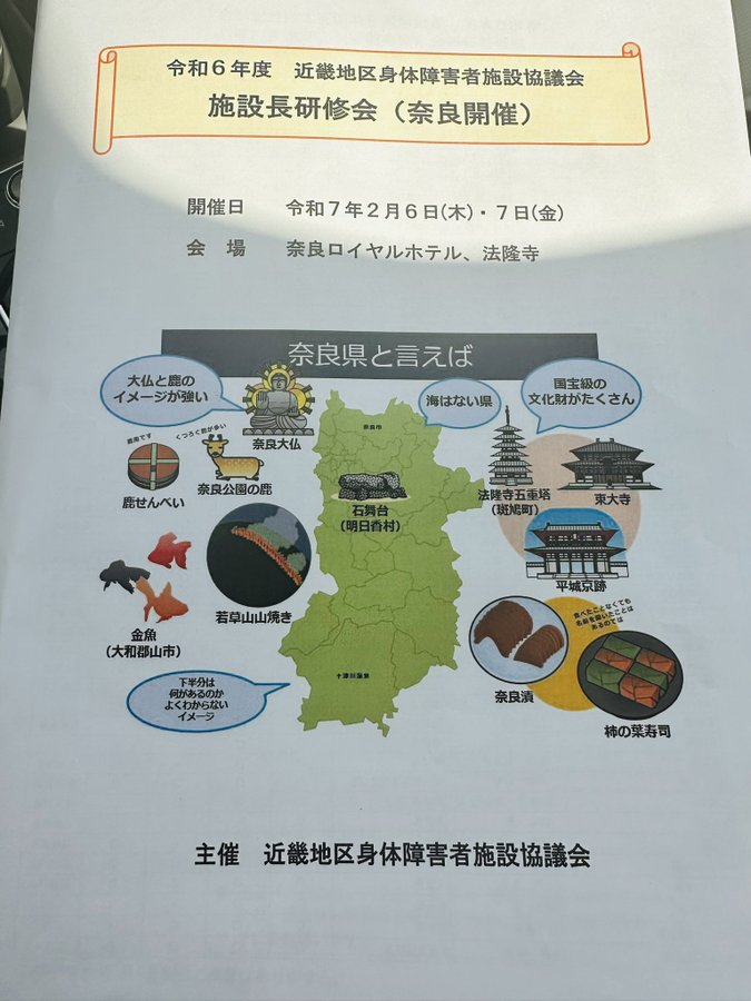 近畿地区身体障害者施設協議会 施設長研修会 講演案内