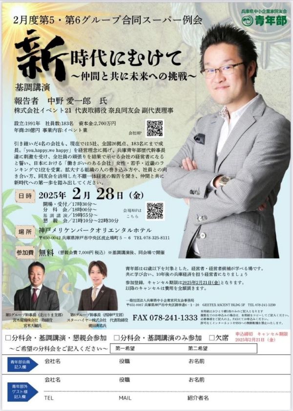 兵庫同友会第5第6合同例会 チラシ