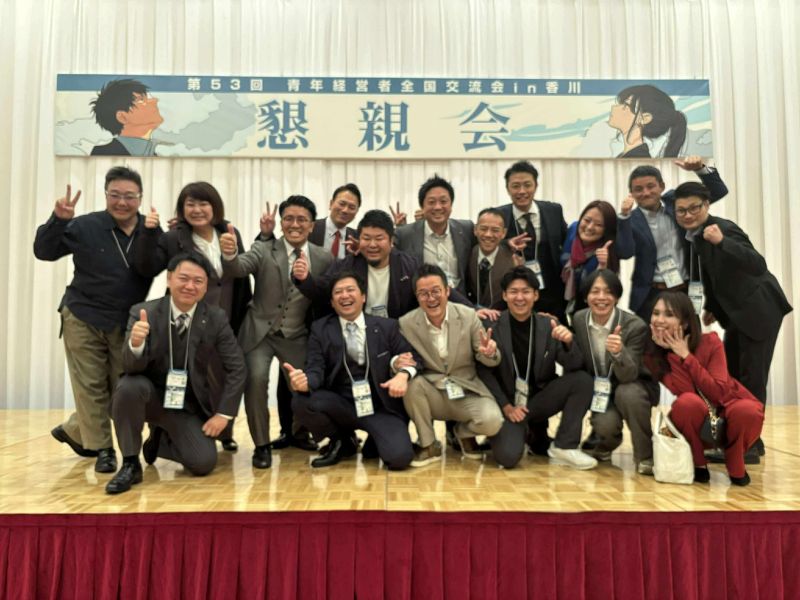 第53回青年経営者全国交流会 実際の様子③