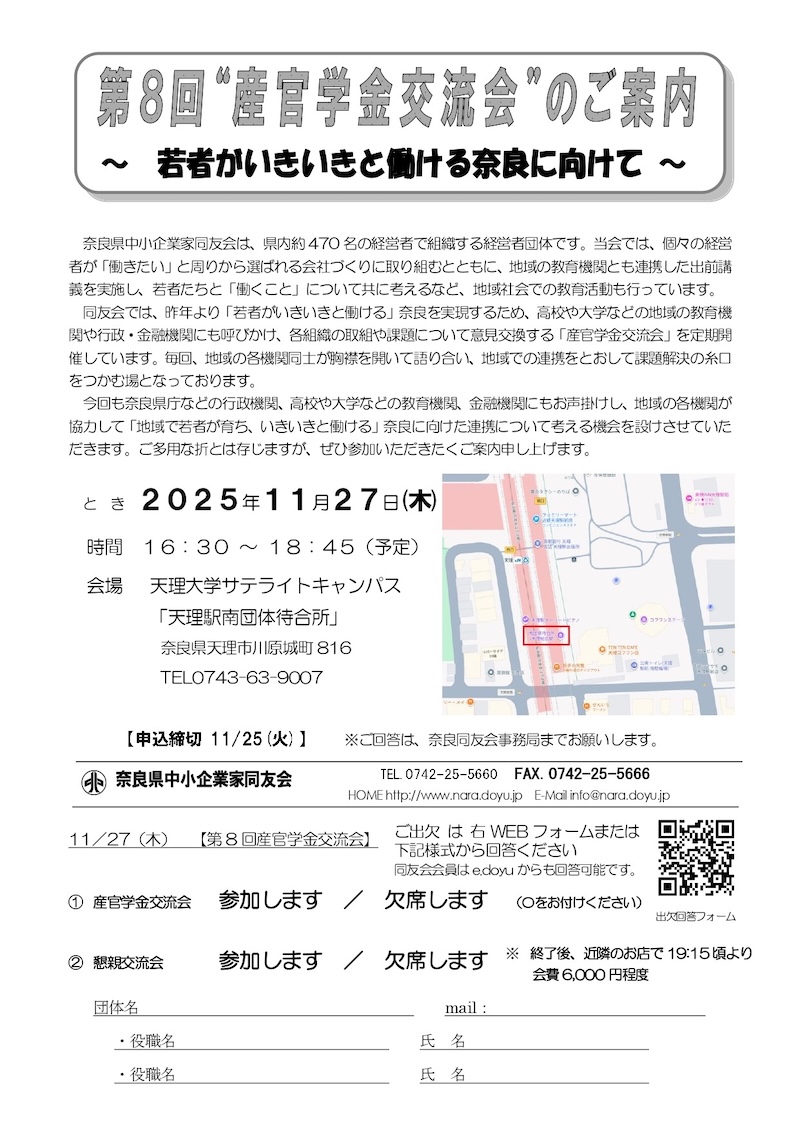 第8回産官学金交流会 資料