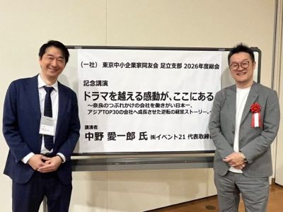 東京同友会足立支部総会で報告