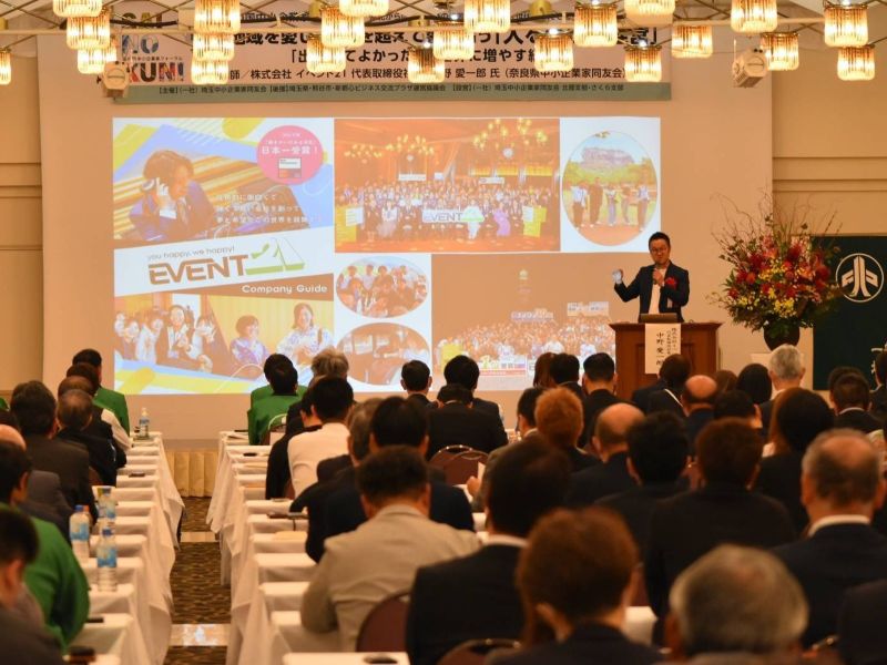 埼玉同友会フォーラム　記念講演