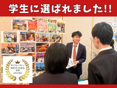 学生に選ばれた！イベント21が働きがいのある企業賞でダブル受賞！