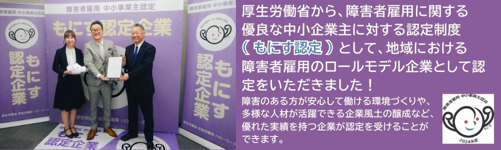 もにす認定 バナー