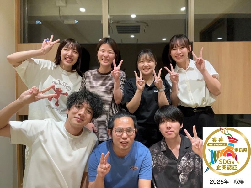 奈良県SDGs企業アドバンス認証