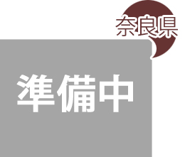 中同協関西ブロック代表者会議in奈良　　報告