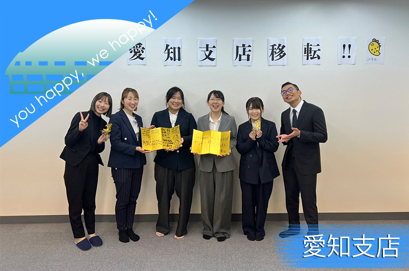 愛知支店