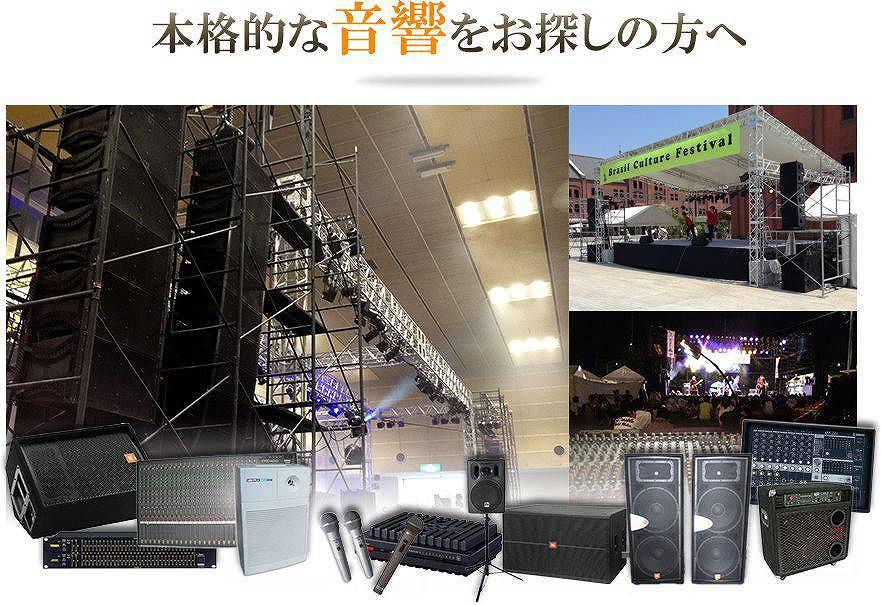 音響機材の事ならイベント21へ！ | 大阪イベント会社