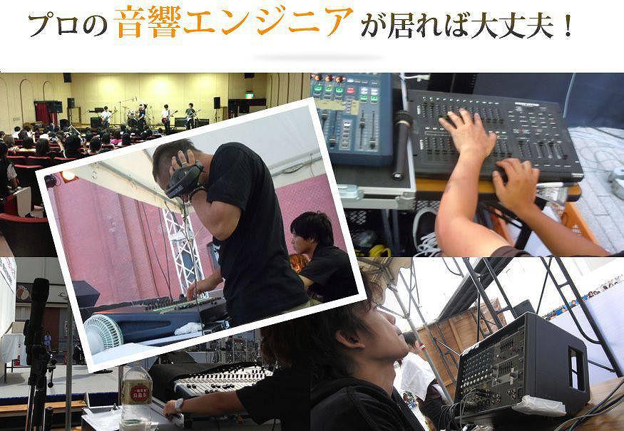 音響エンジニアの業者やセットプランなら東京 大阪 全国イベント21