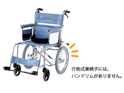 介助式車椅子