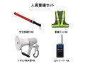 人員警備セット レンタル
