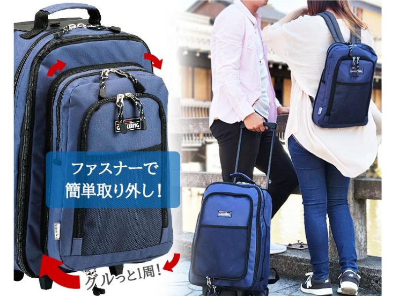 キャリー&リュックイメージ