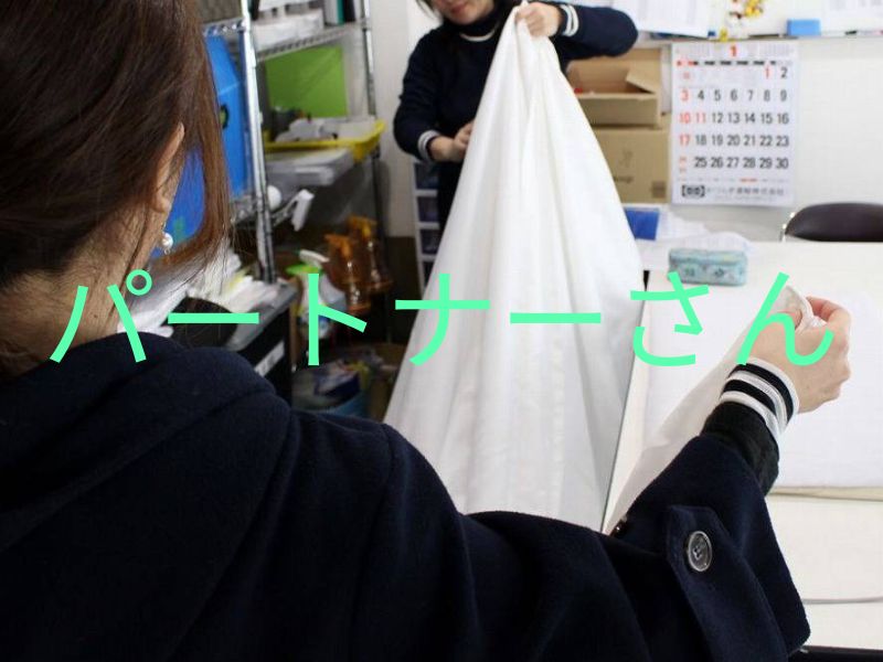 パートナーさん