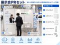 展示会PRセット レンタル