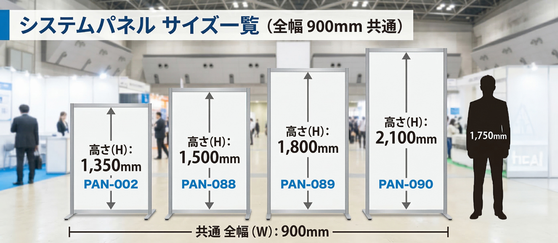 システムパネル　商品サイズ一覧画像