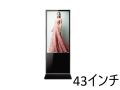 自立設置型 42インチ レンタル