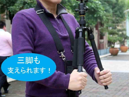 カメラ用一脚&三脚ホルダー 三脚使用時