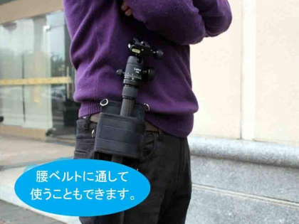 カメラ用一脚&三脚ホルダー 腰ベルト使用時