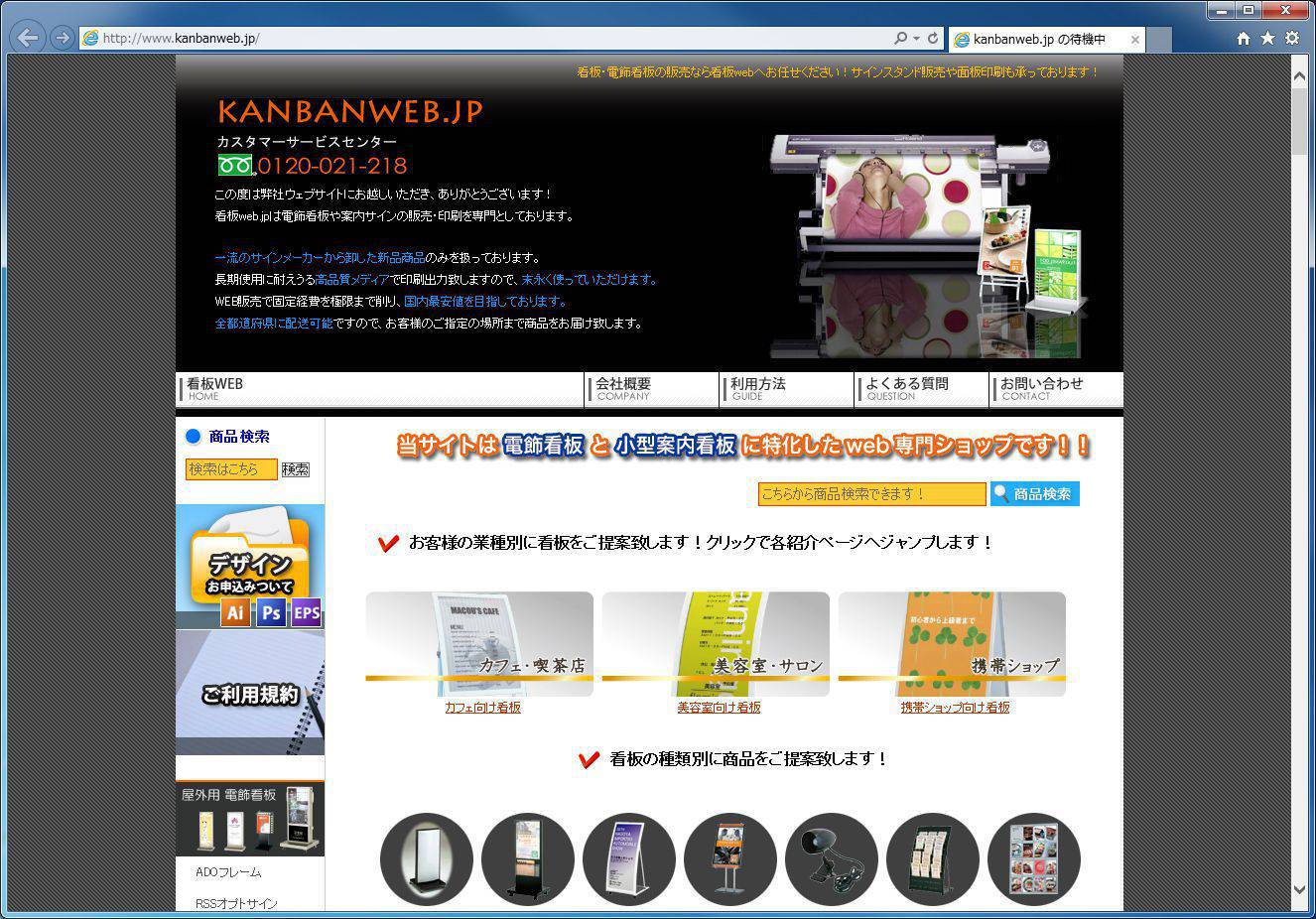 看板WEB.jp