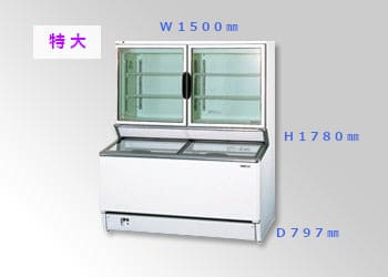 冷凍デュアルショーケース(特大) レンタル