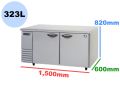 冷凍コールドテーブル（323L）