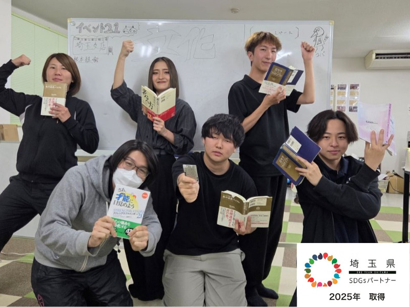 埼玉県SDGsパートナー