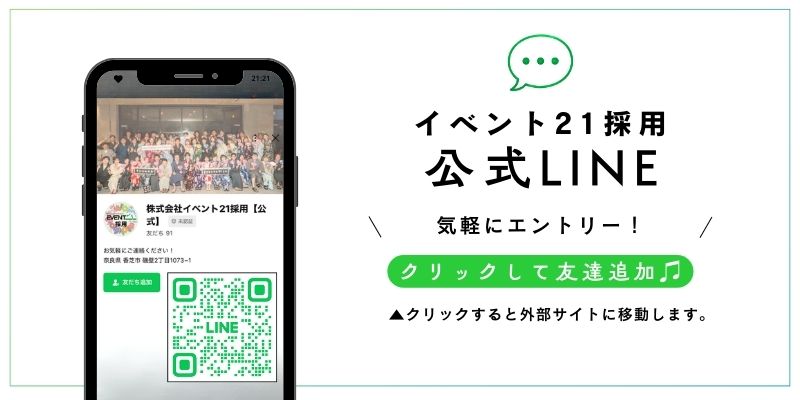 LINE採用バナー