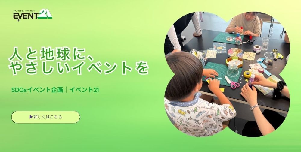 SDGsイベント企画