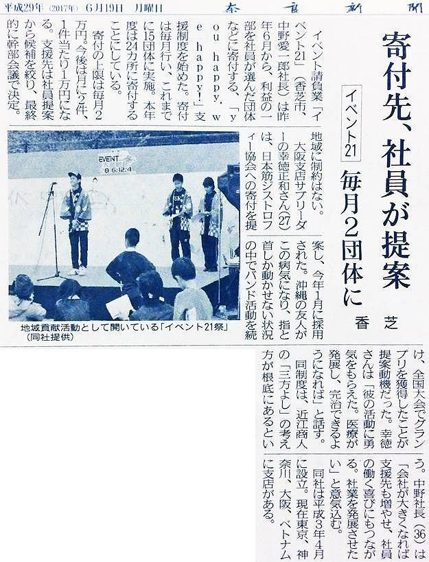 奈良新聞の記事
