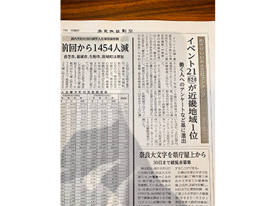 奈良政経新聞